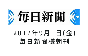 毎日新聞