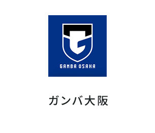 ガンバ大阪